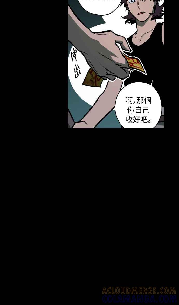 《屠龙山》第56话 第28页