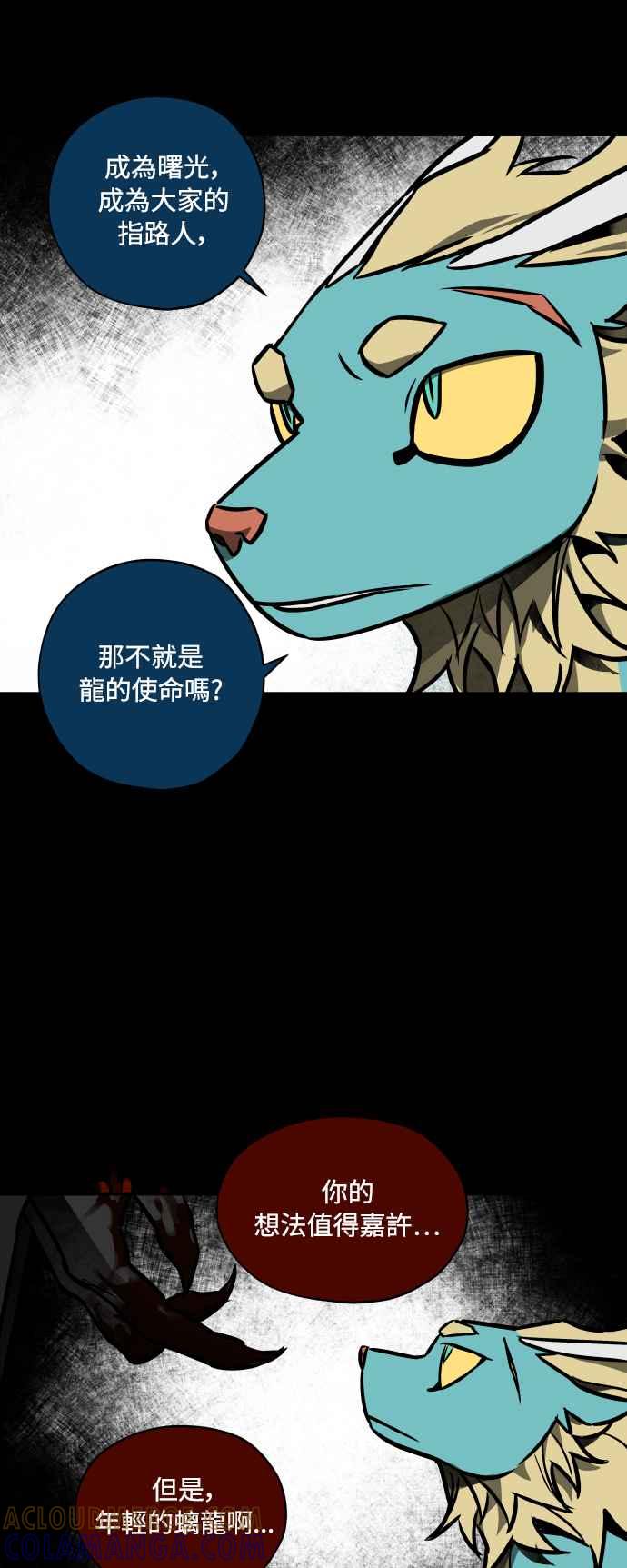 《屠龙山》第56话 第46页