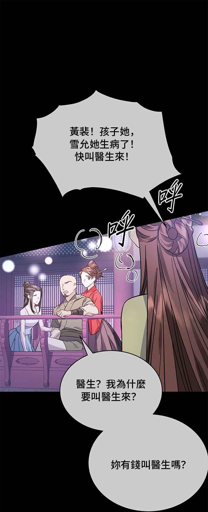 《影子新娘》第55话 第36页