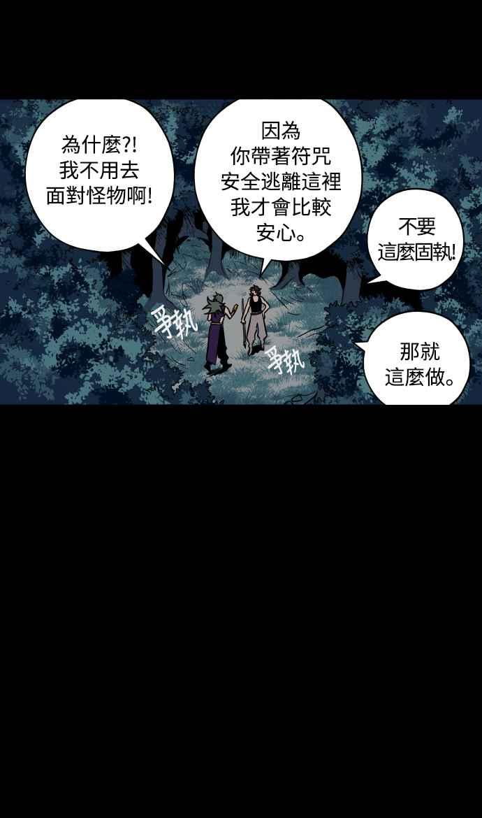 《屠龙山》第56话 第29页