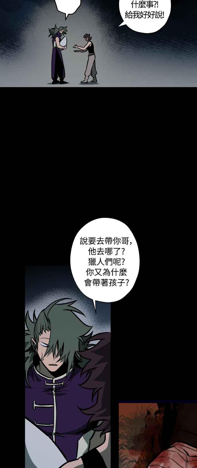 《屠龙山》第56话 第12页