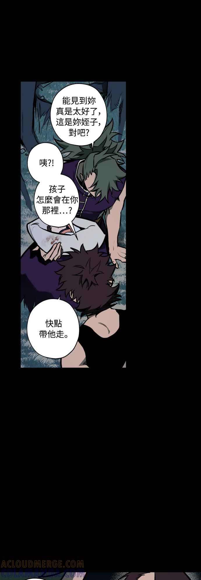 《屠龙山》第56话 第7页