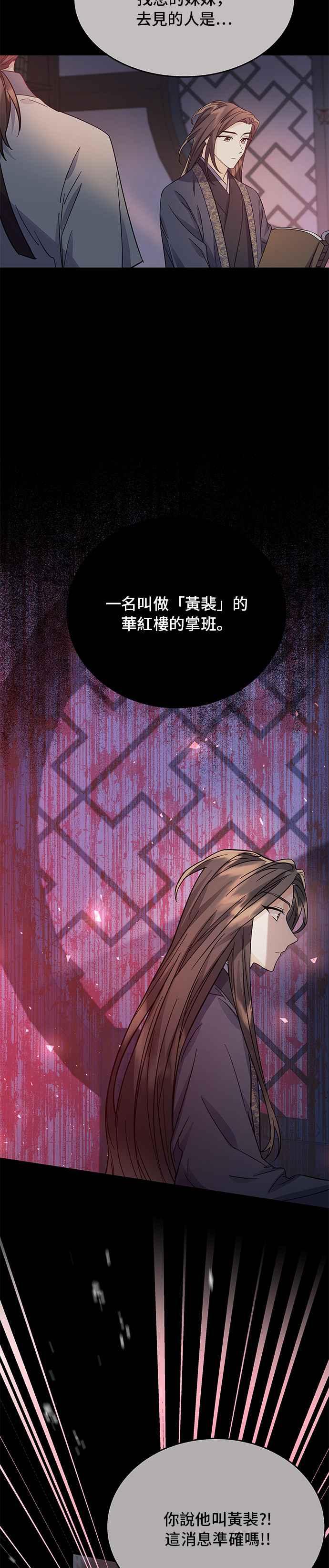 《影子新娘》第55话 第18页
