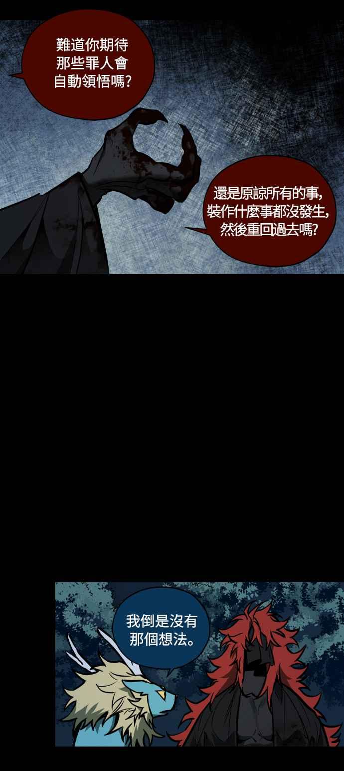 《屠龙山》第56话 第38页
