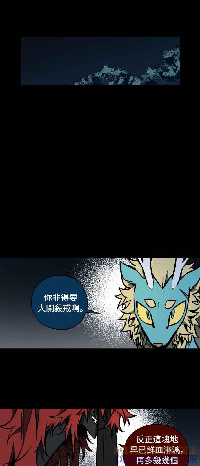 《屠龙山》第56话 第34页