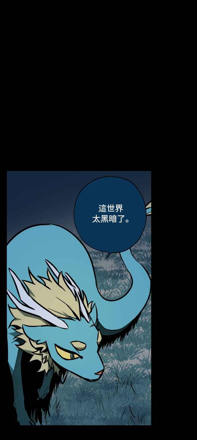 《屠龙山》第56话 第41页