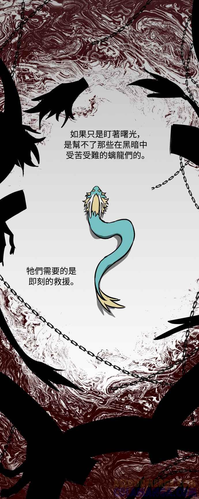 《屠龙山》第56话 第49页