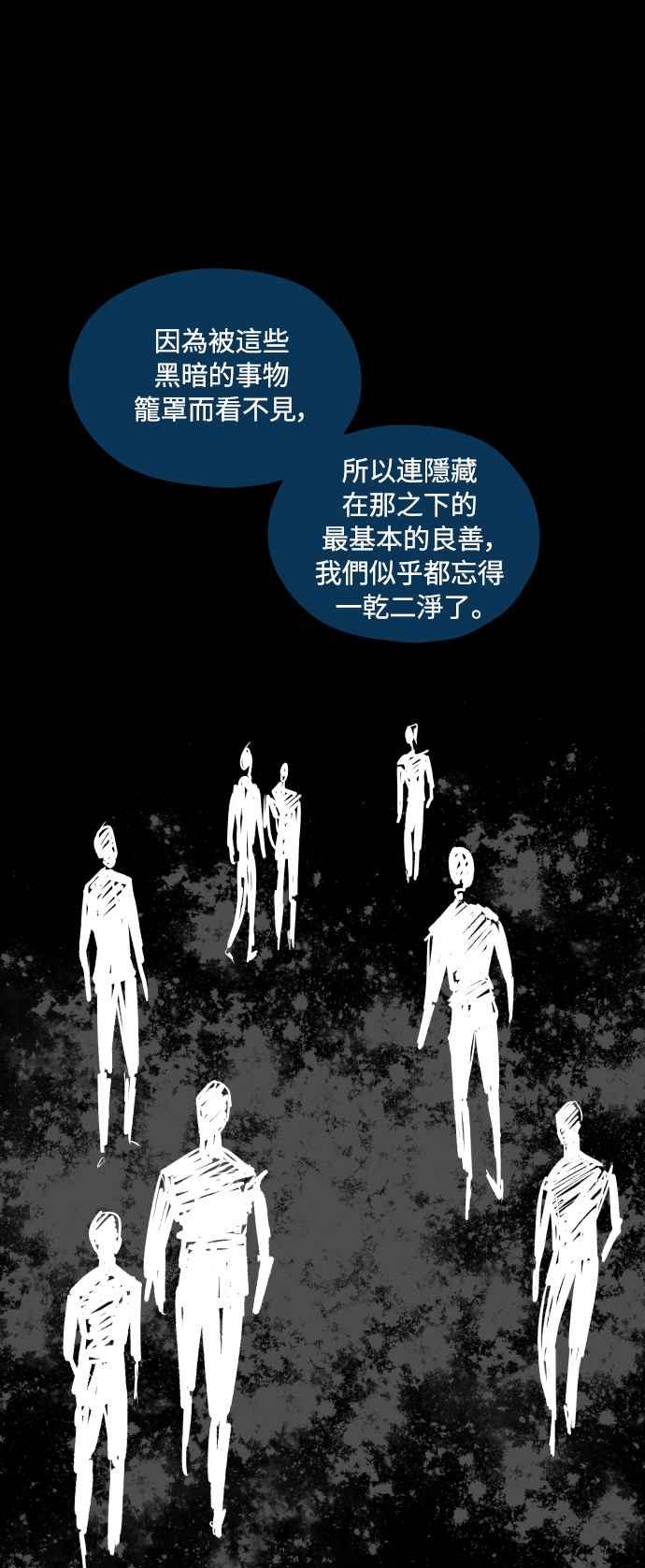 《屠龙山》第56话 第42页
