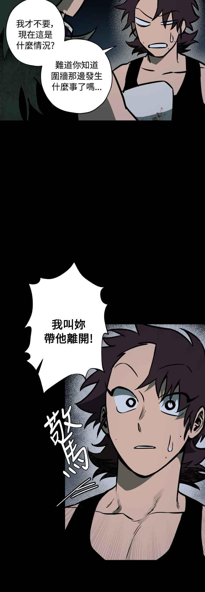 《屠龙山》第56话 第8页