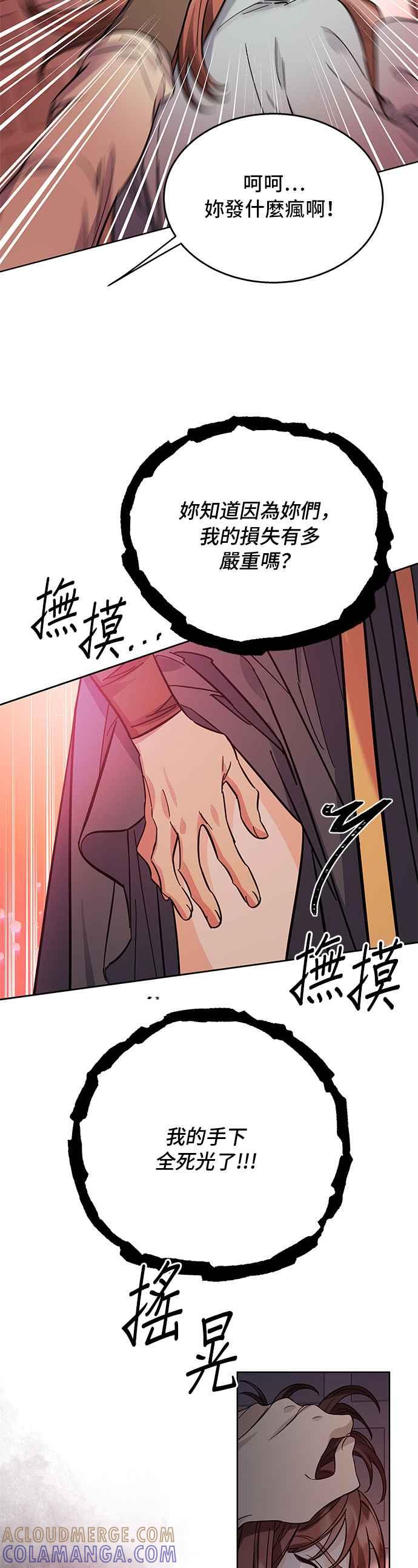 《影子新娘》第55话 第52页