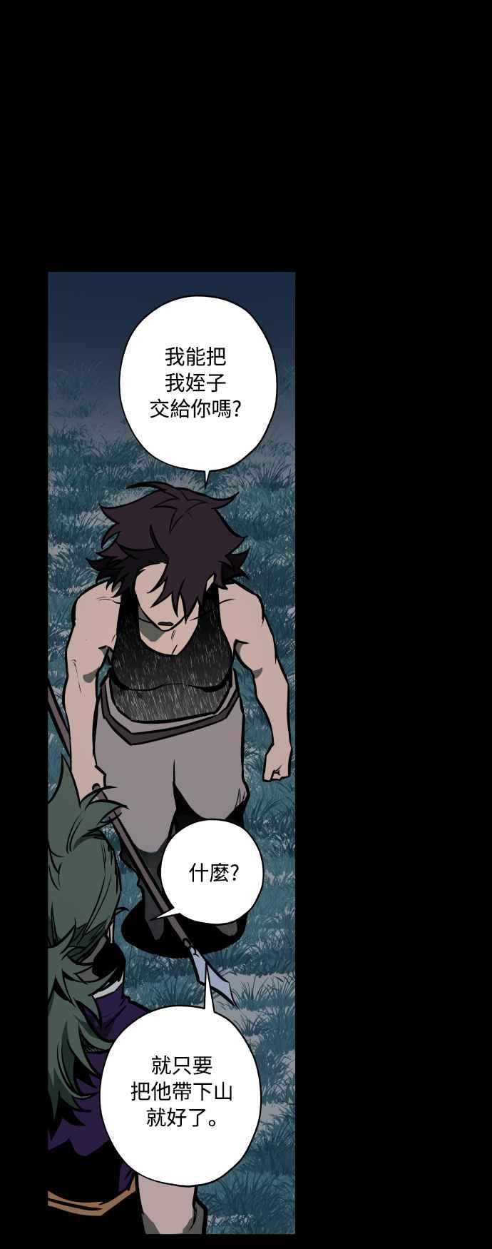 《屠龙山》第56话 第24页