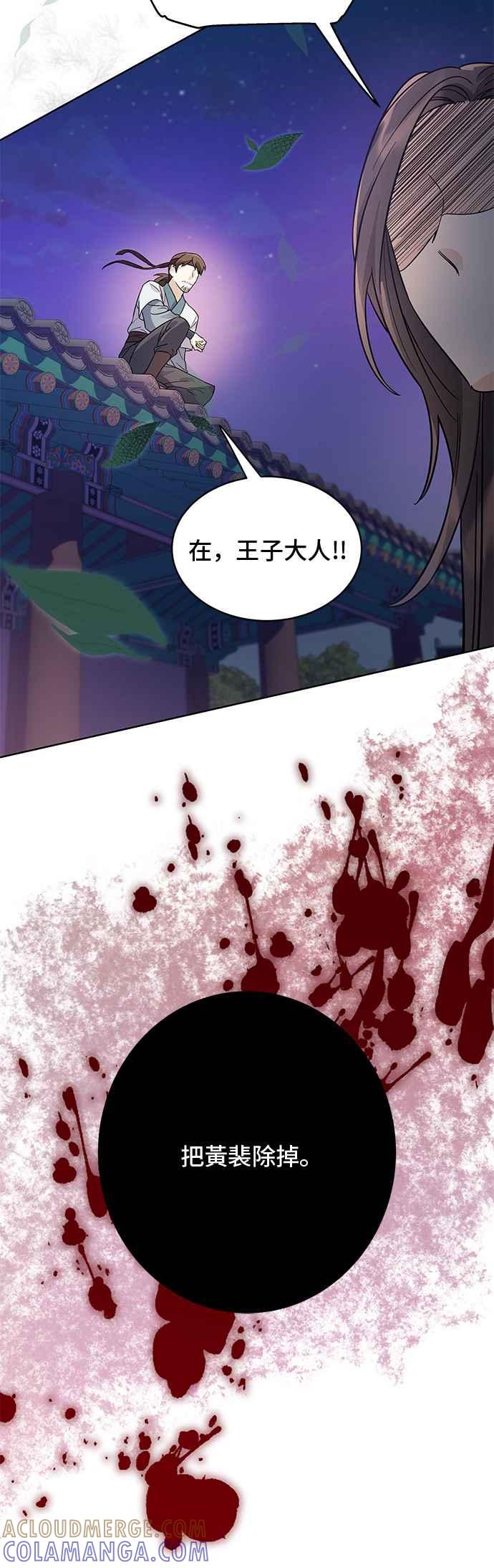 《影子新娘》第55话 第31页