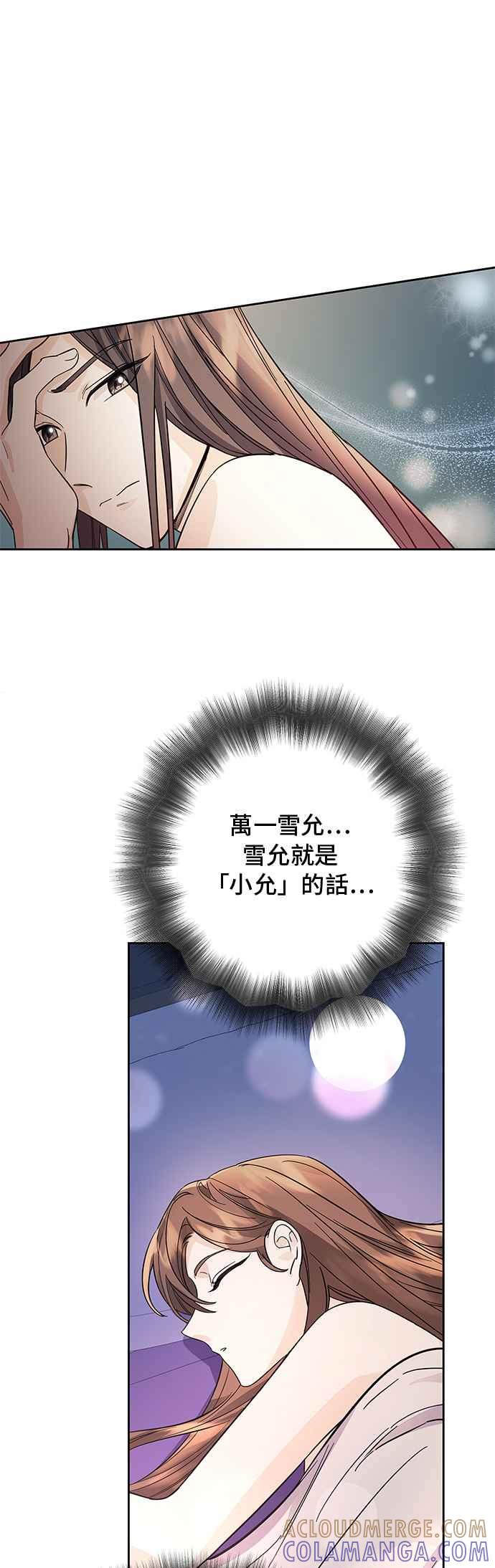 《影子新娘》第55话 第28页