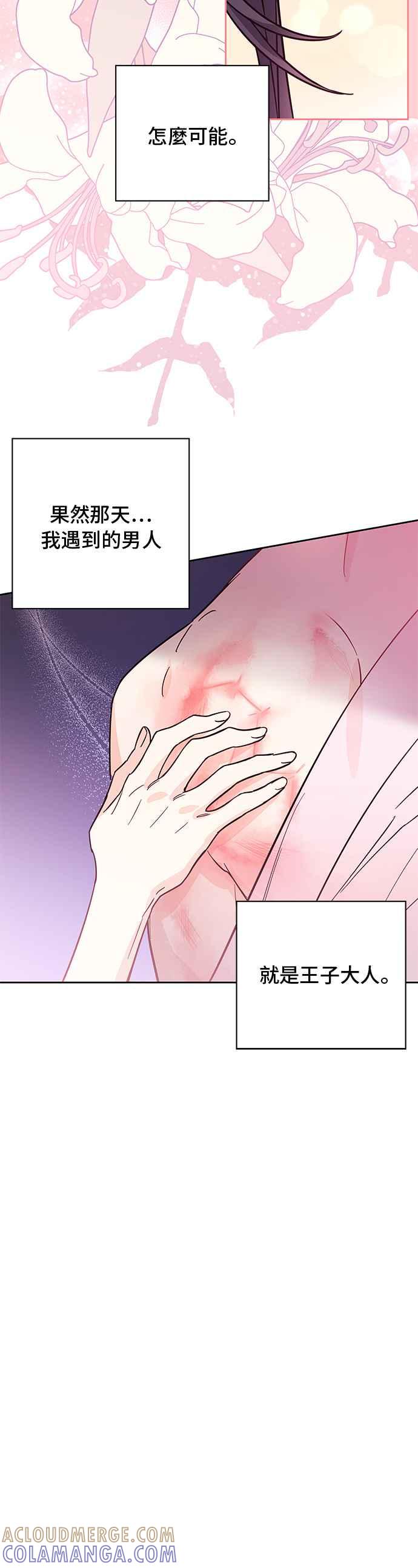 《影子新娘》第55话 第4页