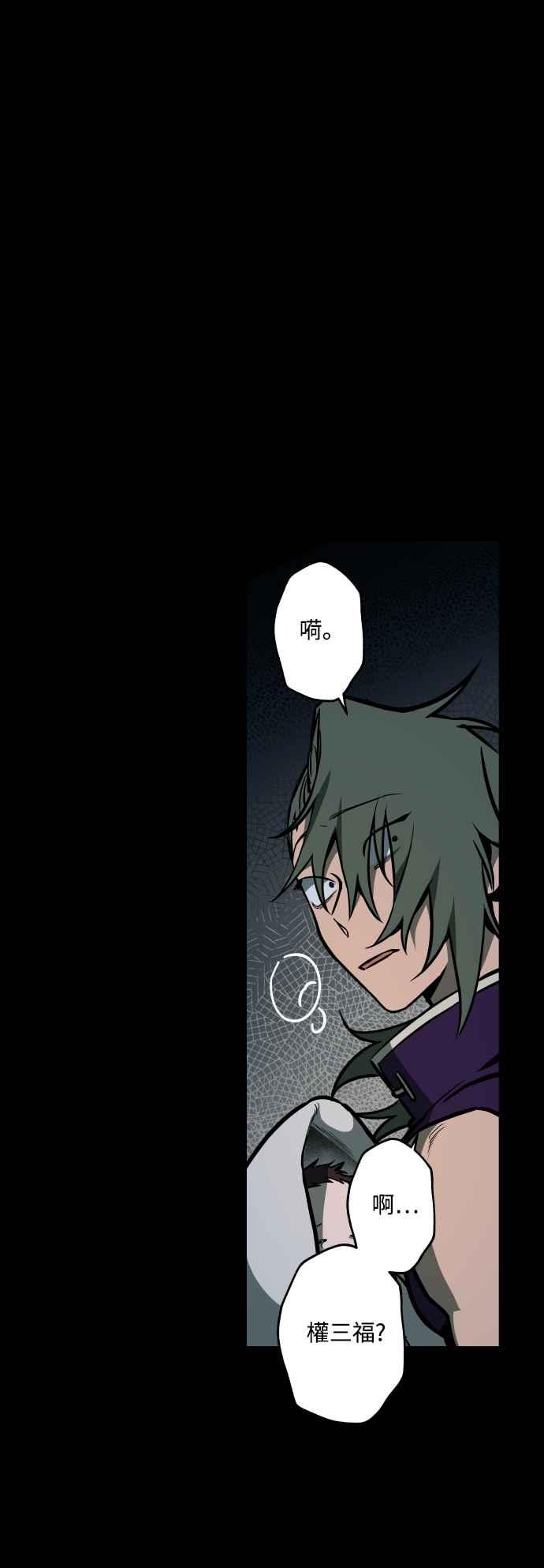 《屠龙山》第56话 第5页