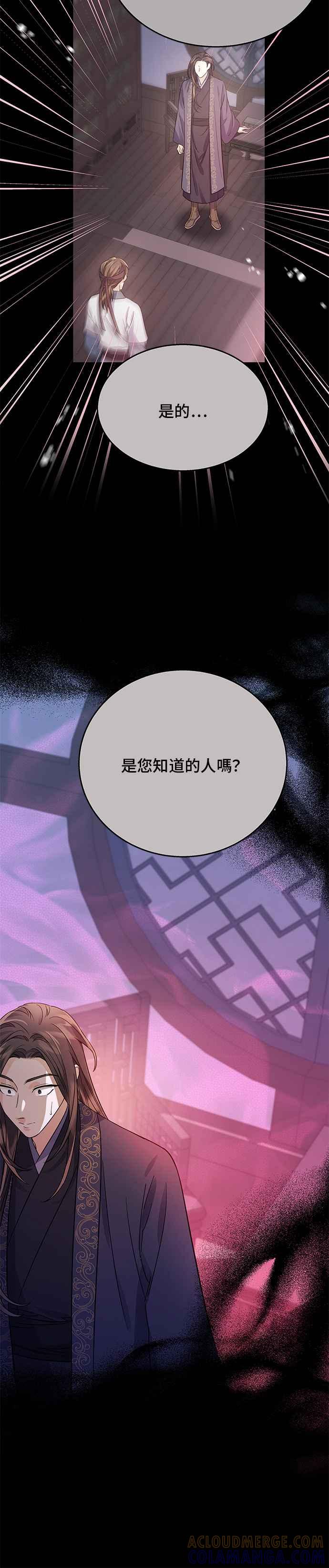 《影子新娘》第55话 第19页