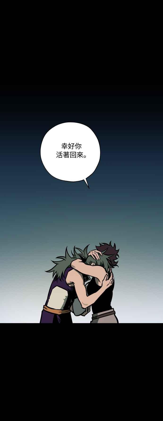 《屠龙山》第56话 第21页