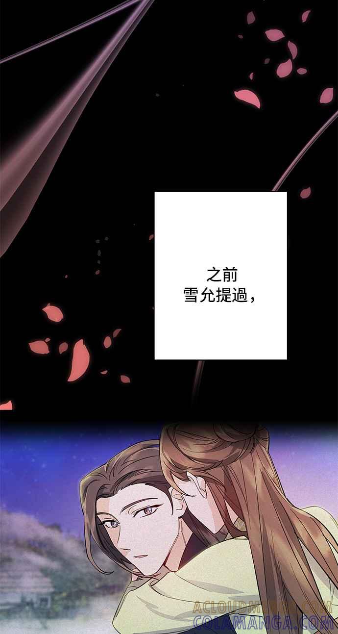 《影子新娘》第55话 第22页