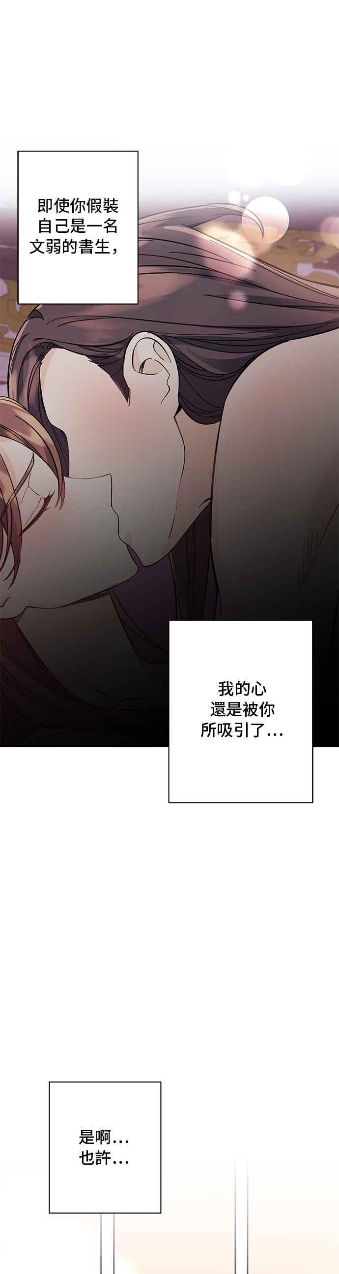《影子新娘》第55话 第5页
