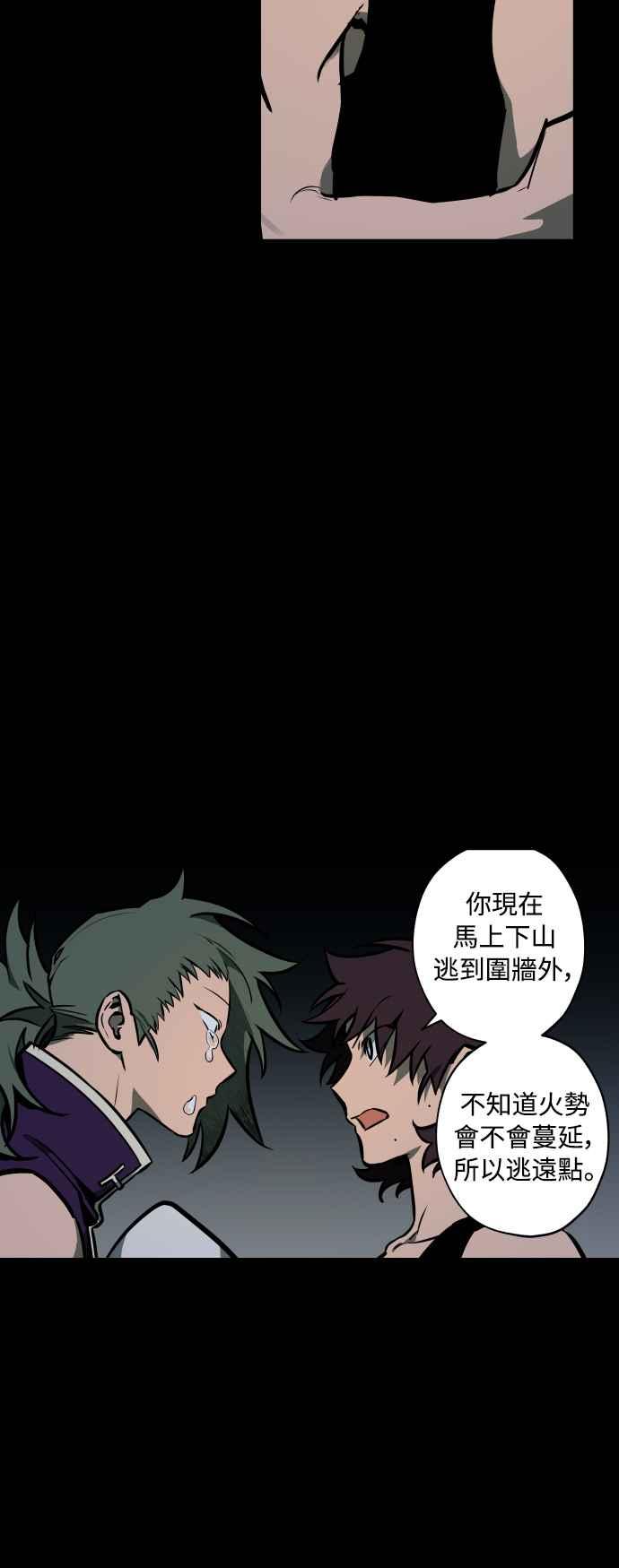 《屠龙山》第56话 第23页