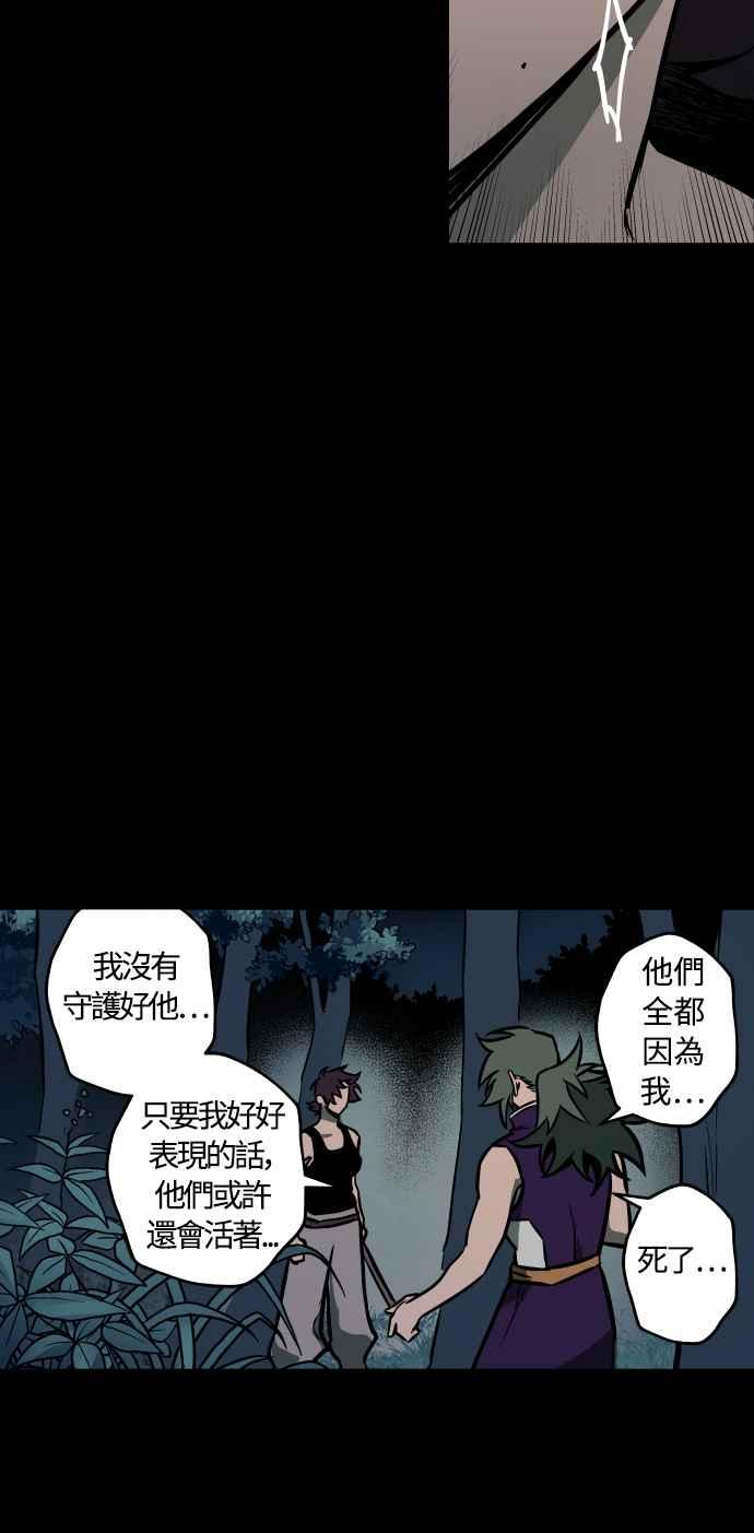 《屠龙山》第56话 第15页