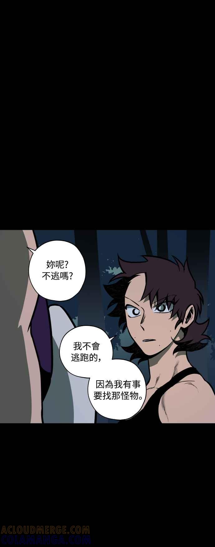 《屠龙山》第56话 第25页