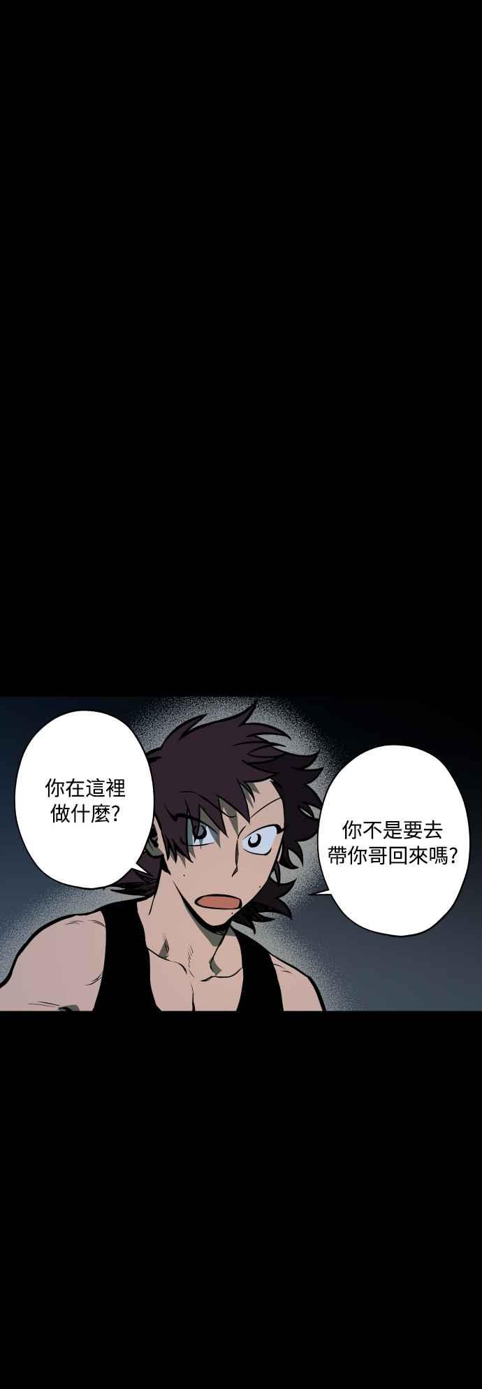 《屠龙山》第56话 第6页