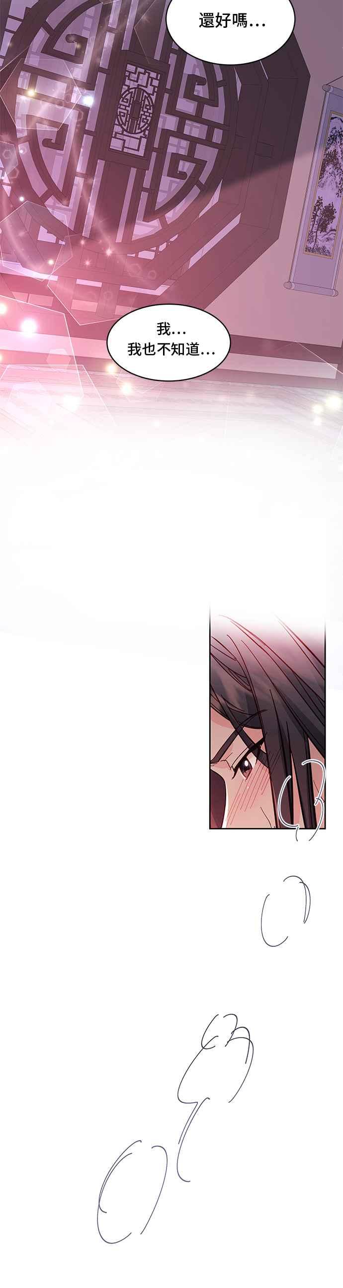 《影子新娘》第55话 第8页