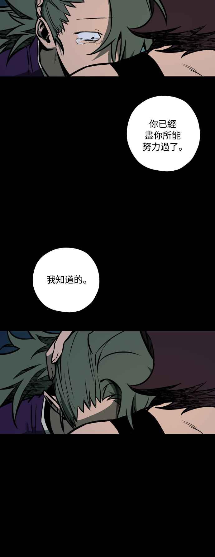 《屠龙山》第56话 第20页