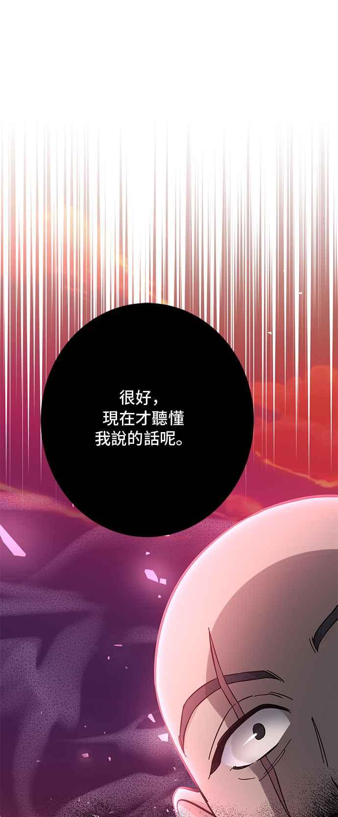《影子新娘》第55话 第54页