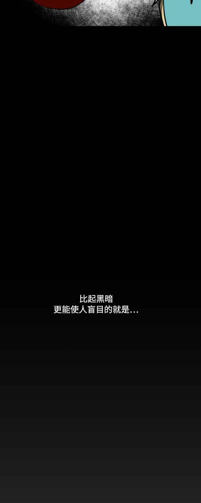 《屠龙山》第56话 第47页