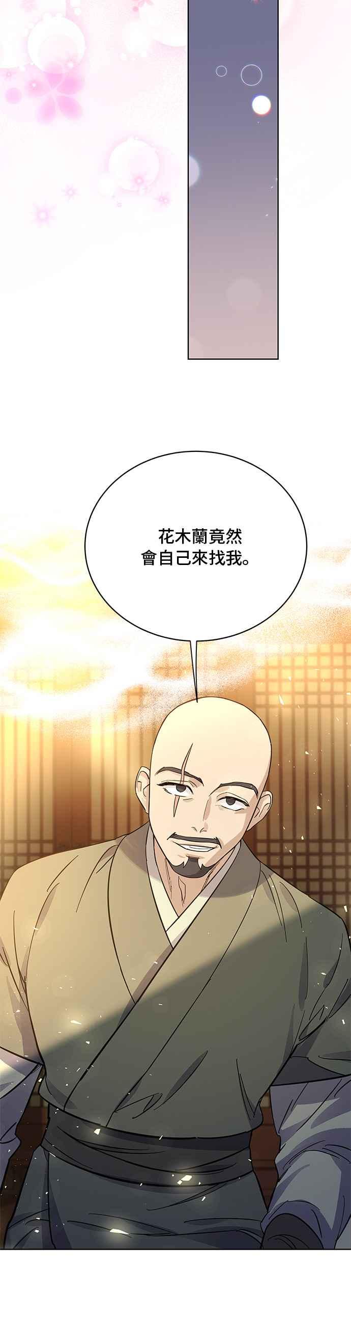 《影子新娘》第55话 第45页