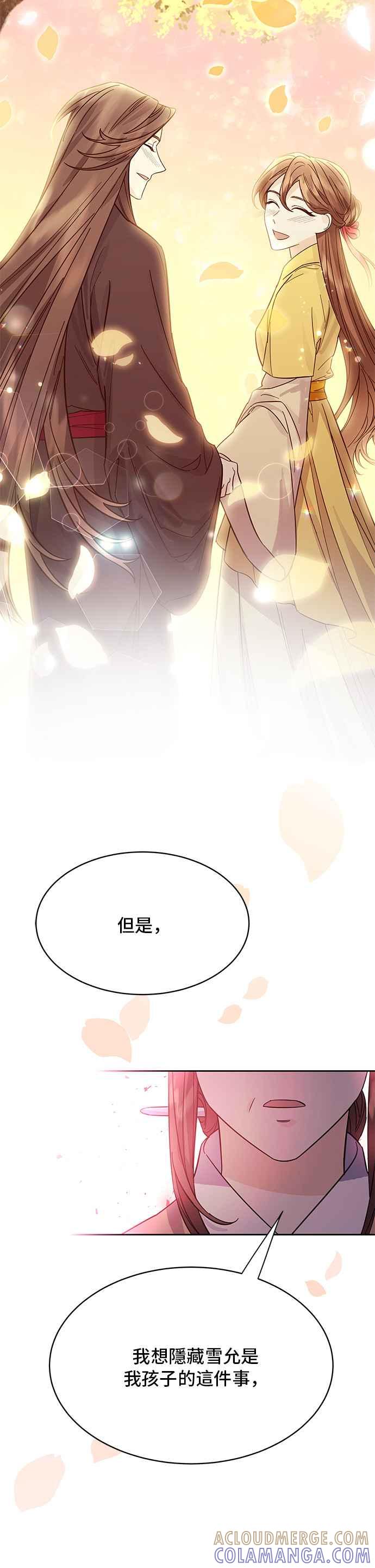 《影子新娘》第56话 第27页