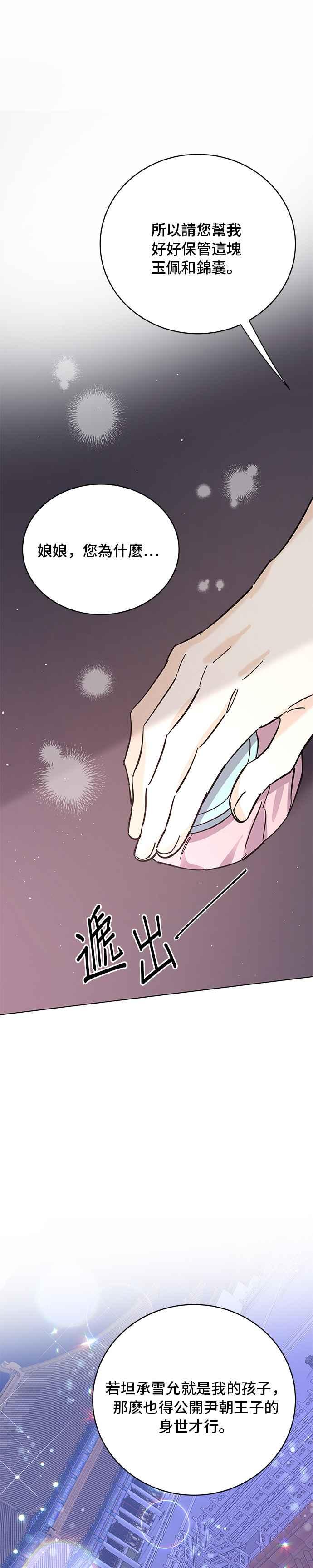 《影子新娘》第56话 第28页