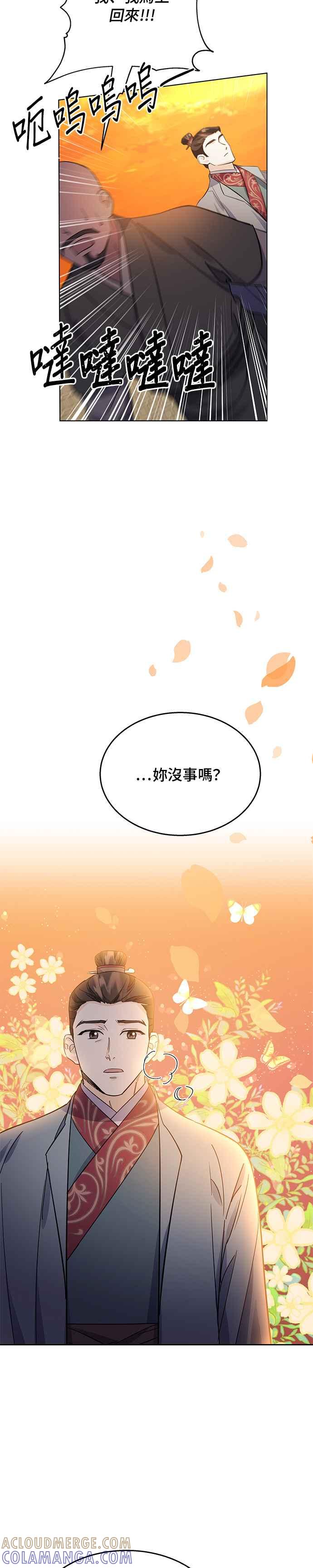 《影子新娘》第56话 第5页