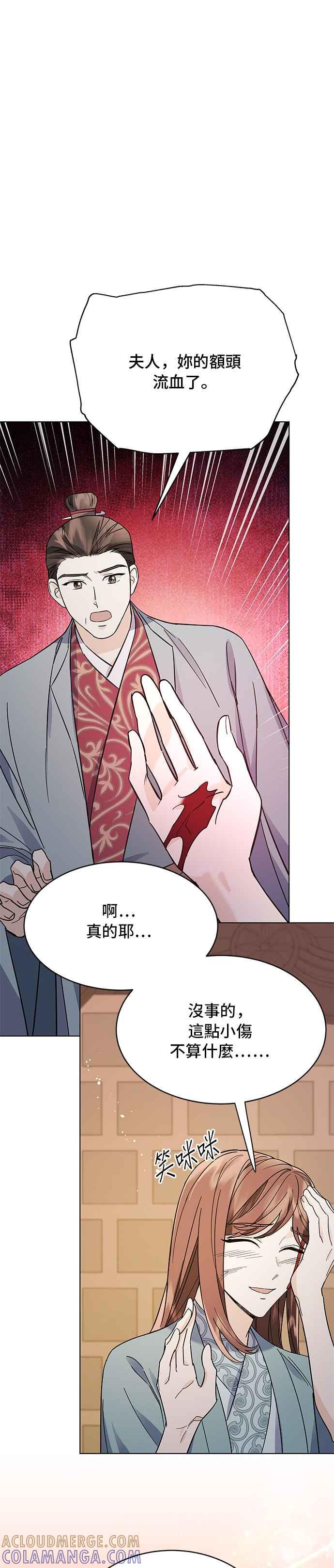 《影子新娘》第56话 第7页