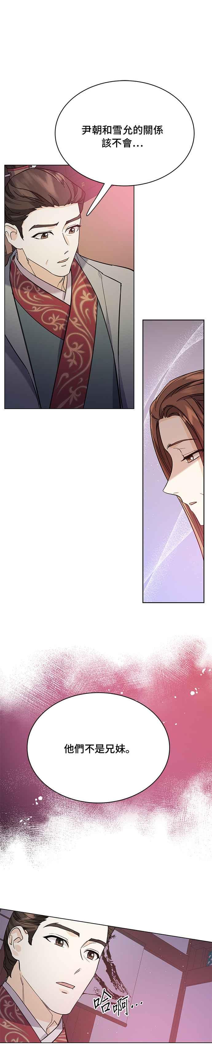 《影子新娘》第56话 第16页