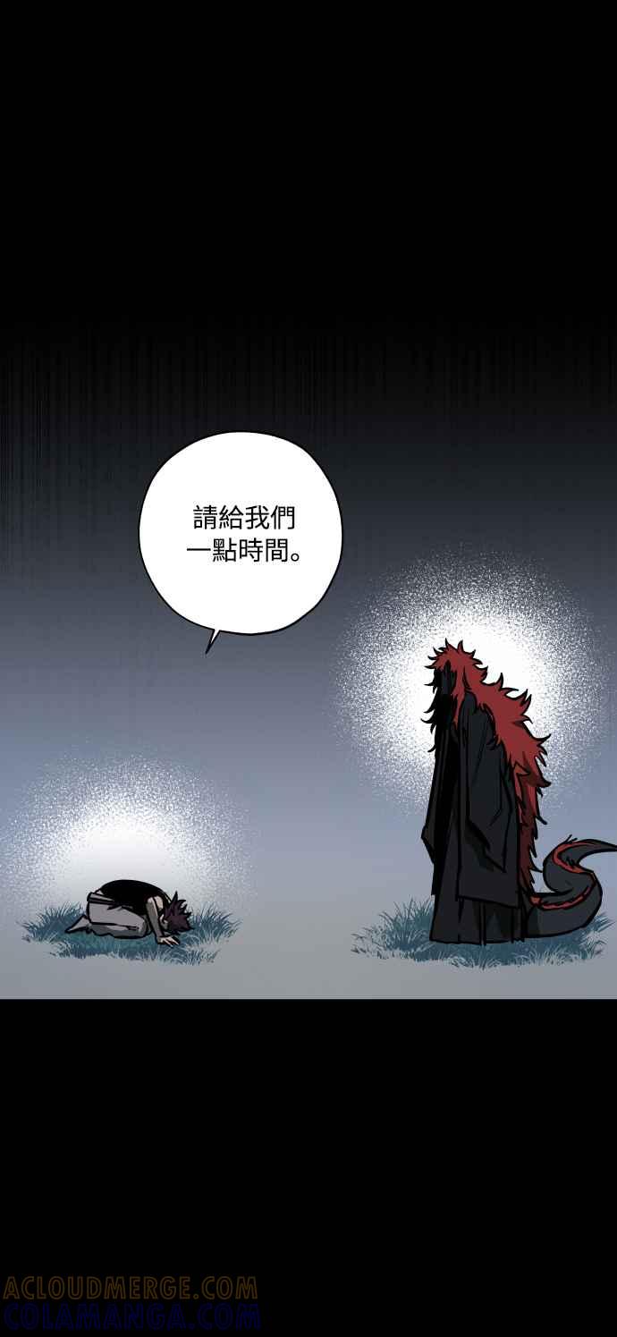 《屠龙山》第57话 第43页