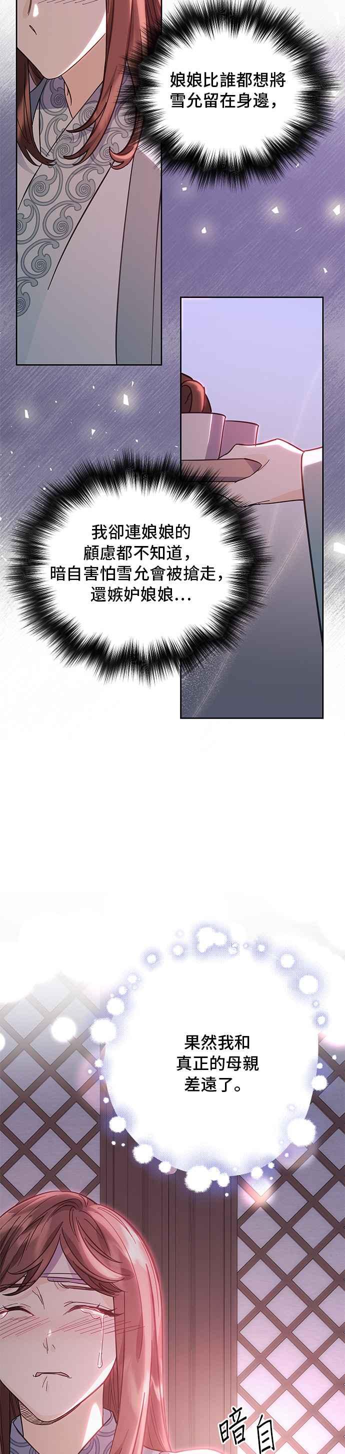 《影子新娘》第56话 第32页