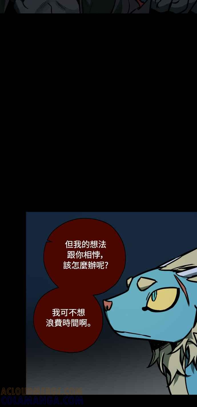 《屠龙山》第57话 第4页