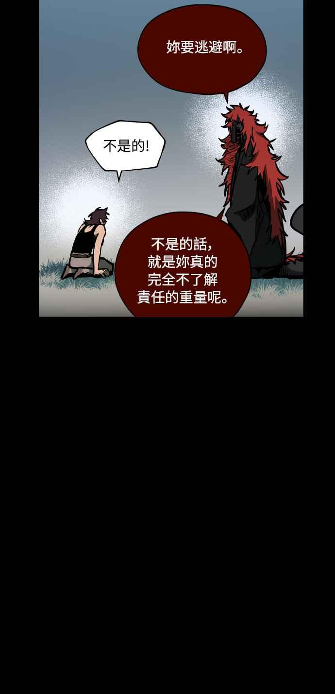 《屠龙山》第57话 第50页