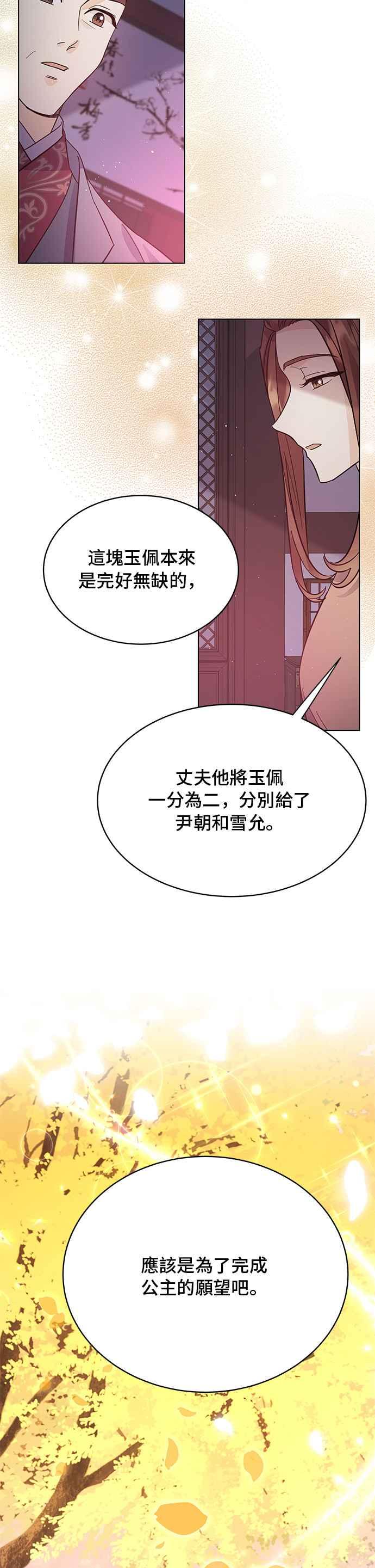 《影子新娘》第56话 第26页