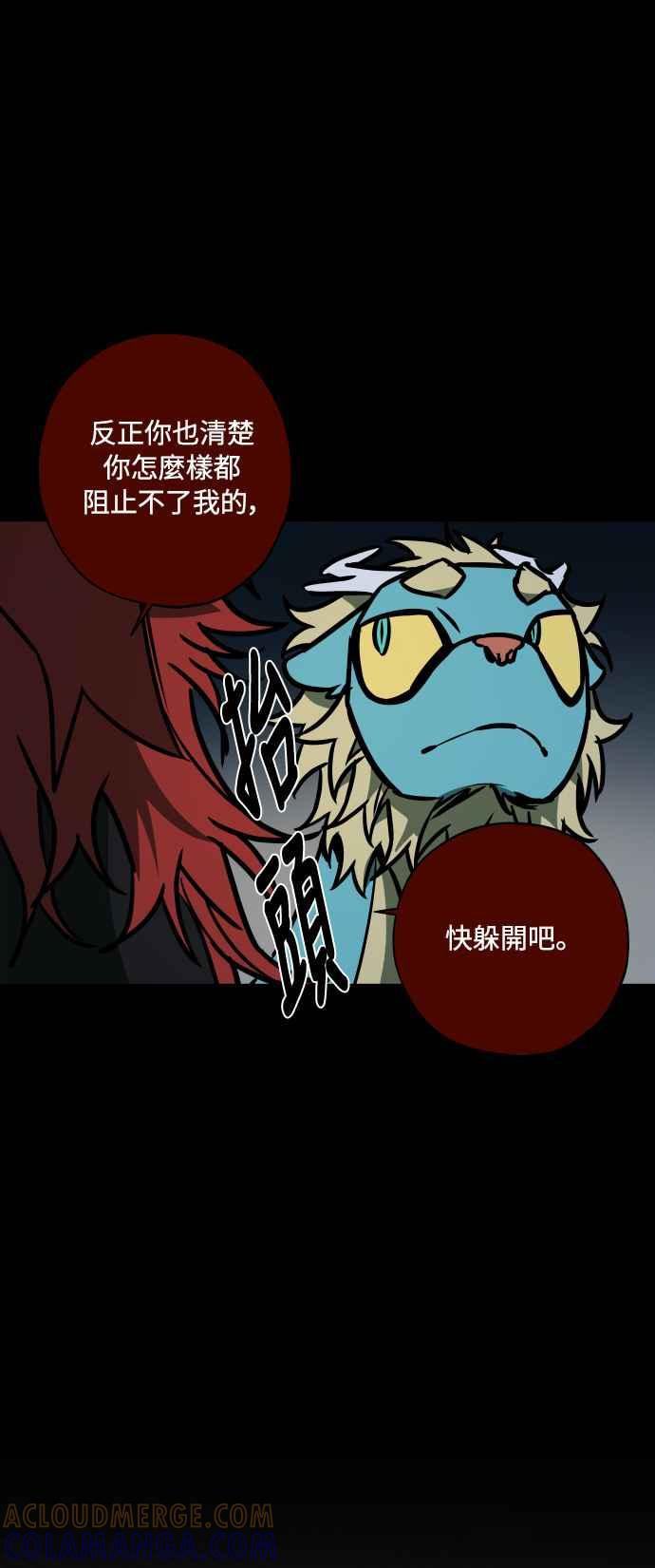 《屠龙山》第57话 第22页