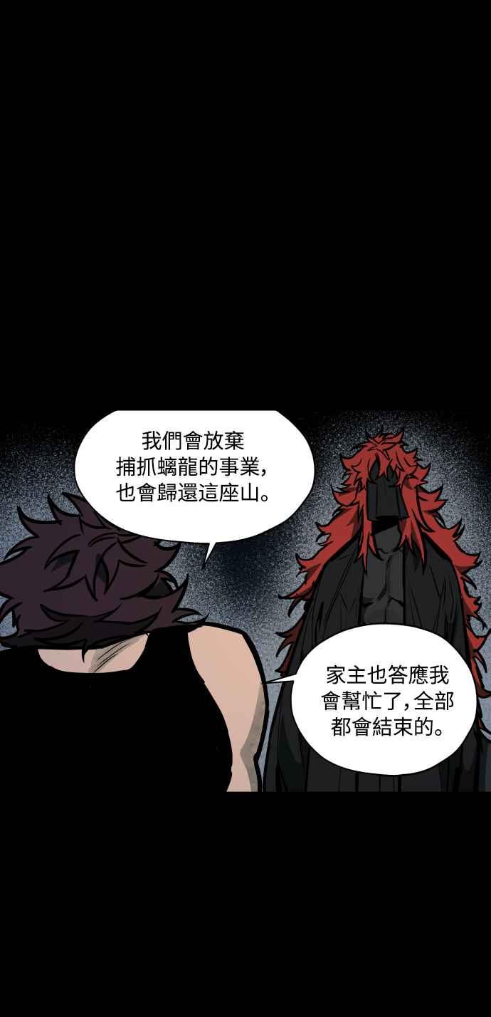 《屠龙山》第57话 第47页