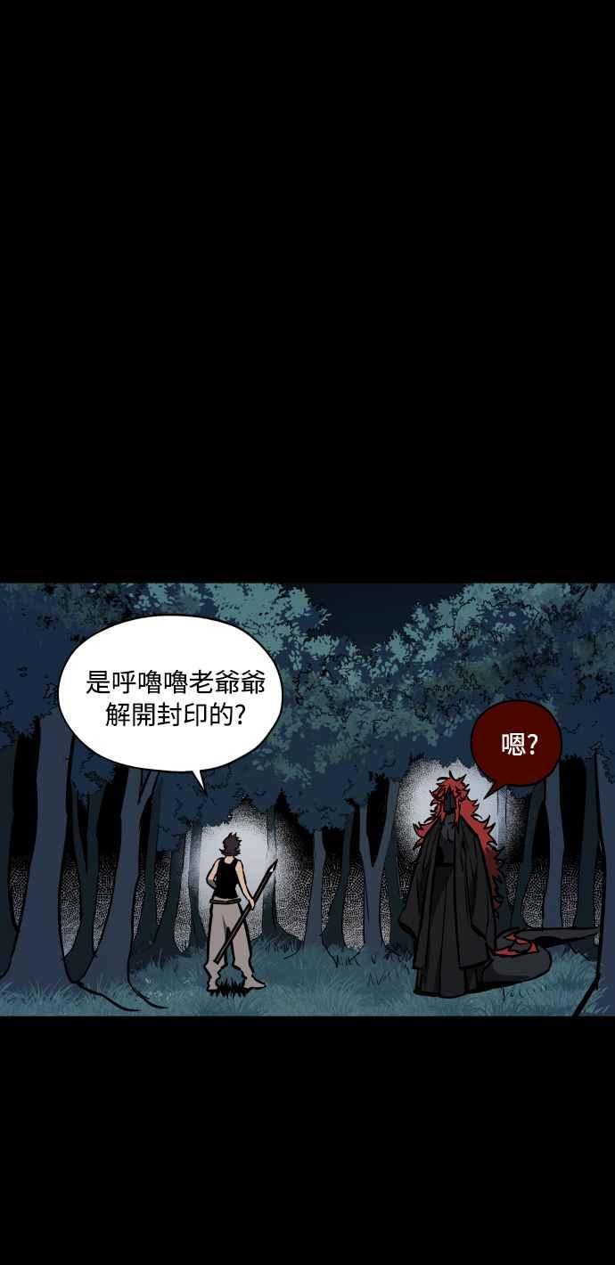 《屠龙山》第57话 第35页