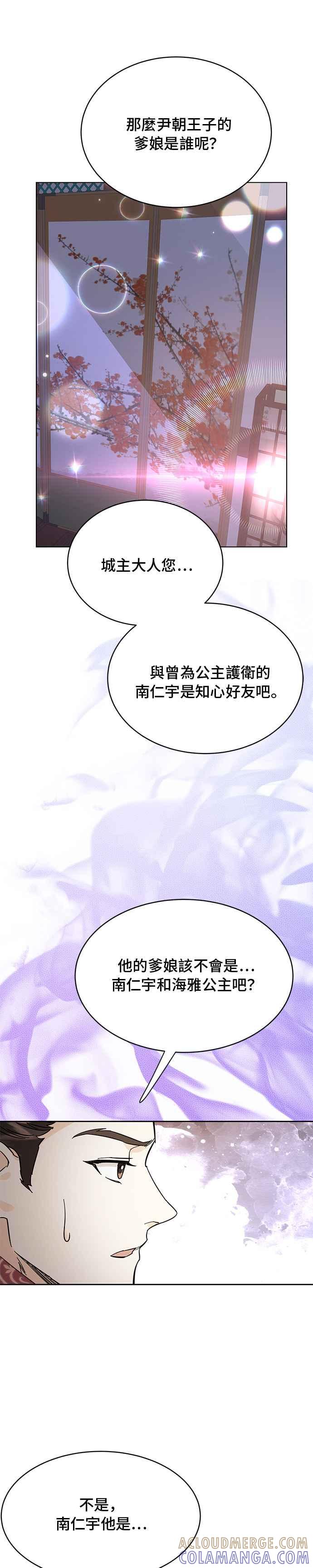 《影子新娘》第56话 第17页
