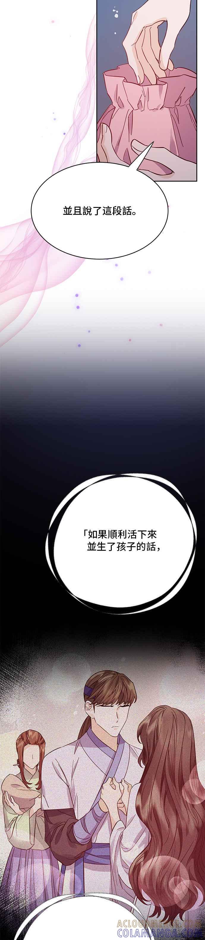 《影子新娘》第56话 第23页