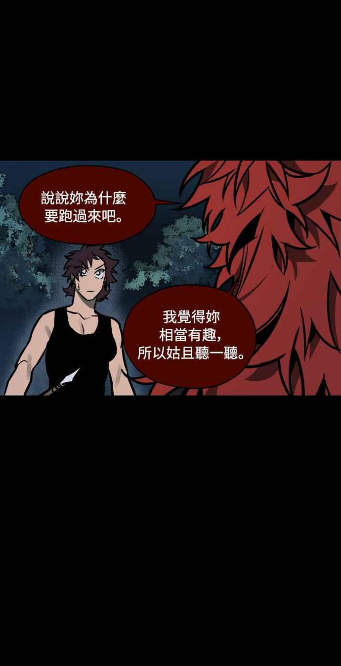 《屠龙山》第57话 第39页