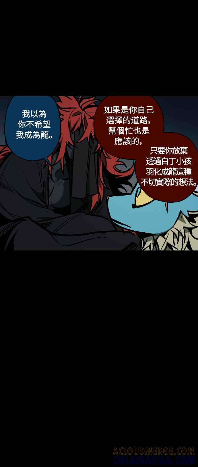 《屠龙山》第57话 第7页