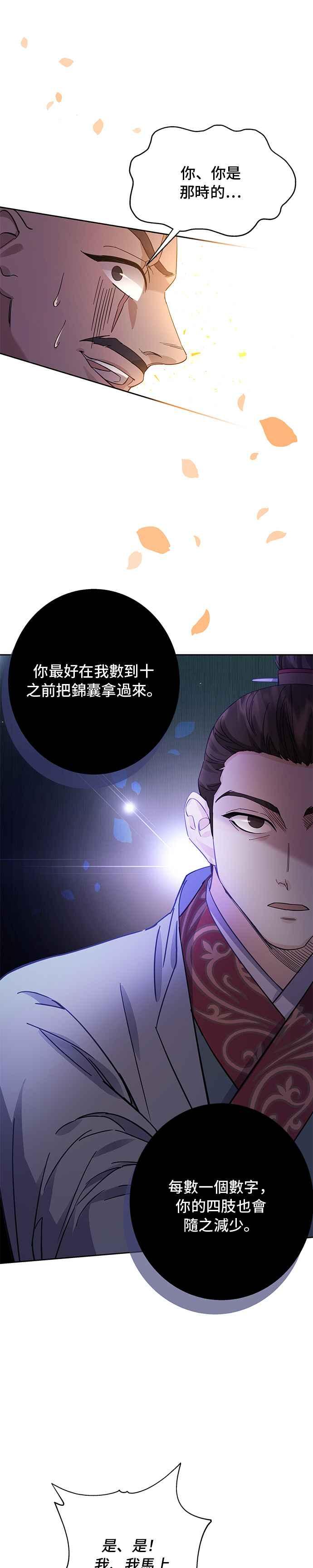 《影子新娘》第56话 第4页